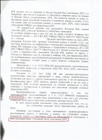 Оставление места ДТП (ст.12.27 ч.2 КоАП РФ)
